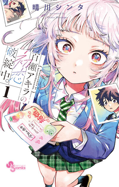 Cover of Akira Failing in Love, first Japanese volume (2024)