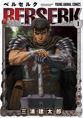 Cover of Berserk, Japanese volume 1