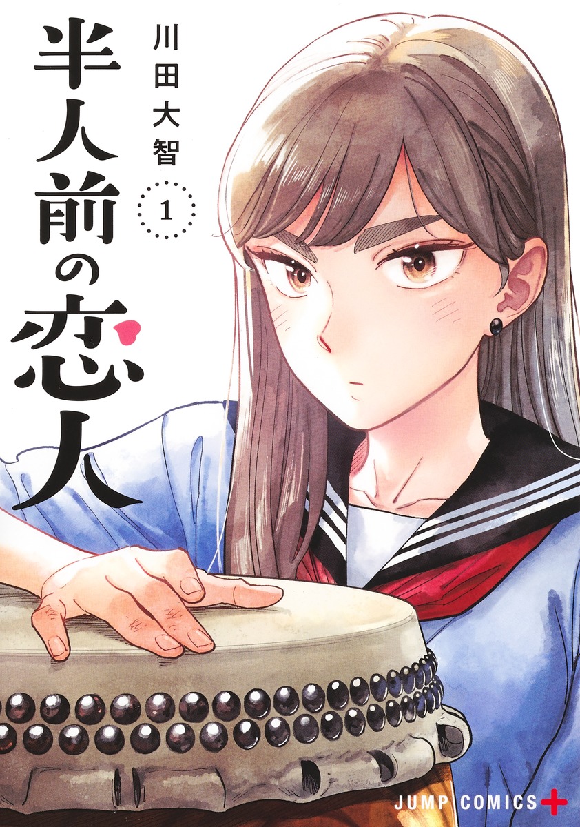 Cover of Blooming Love, first Japanese volume (2023)