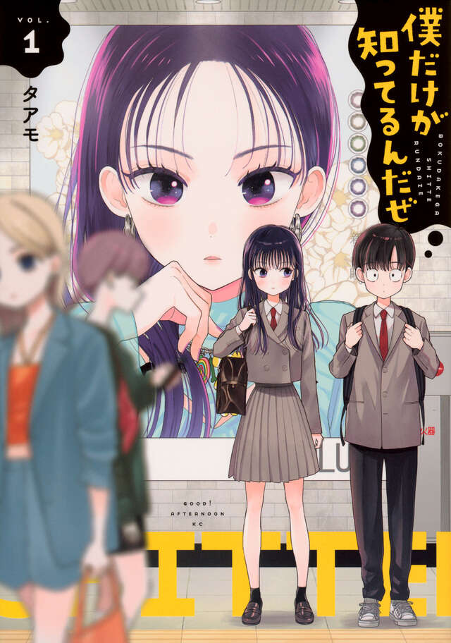 Cover of Only I Know, first Japanese volume (2025)