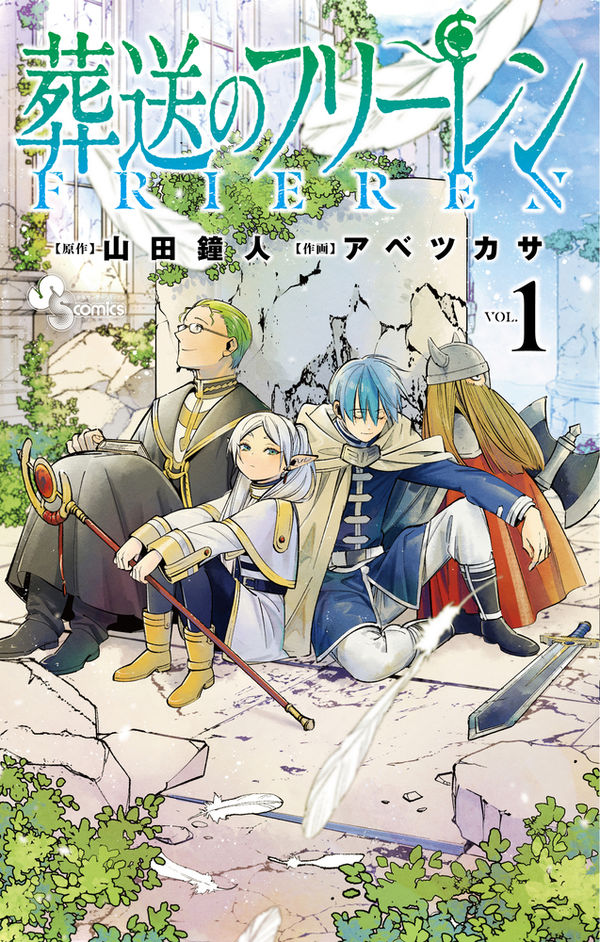 Cover of the first Japanese volume of Frieren: Beyond Journey’s End