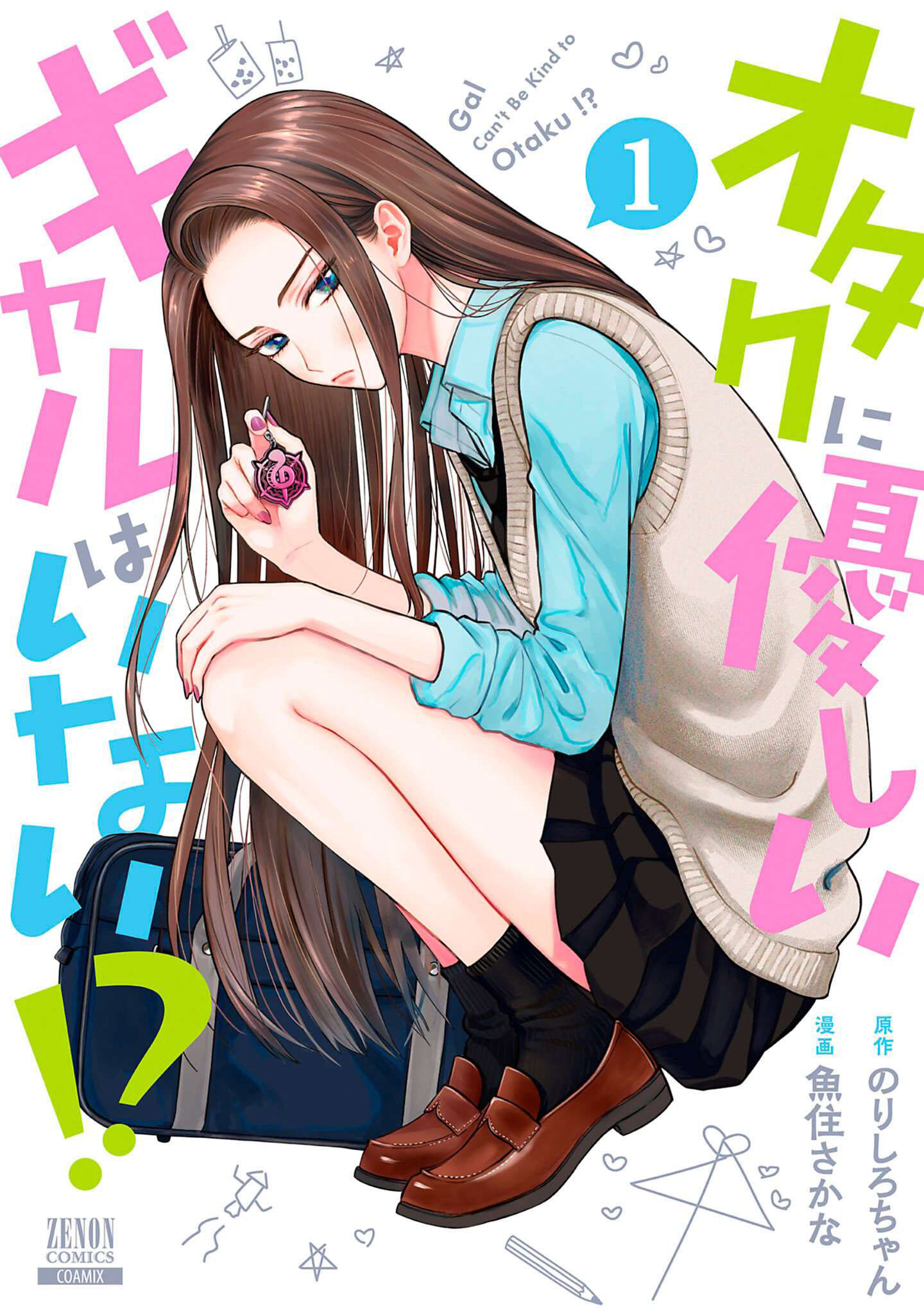 Cover of Gals Can’t Be Kind to Otaku?!, first Japanese volume (2022)