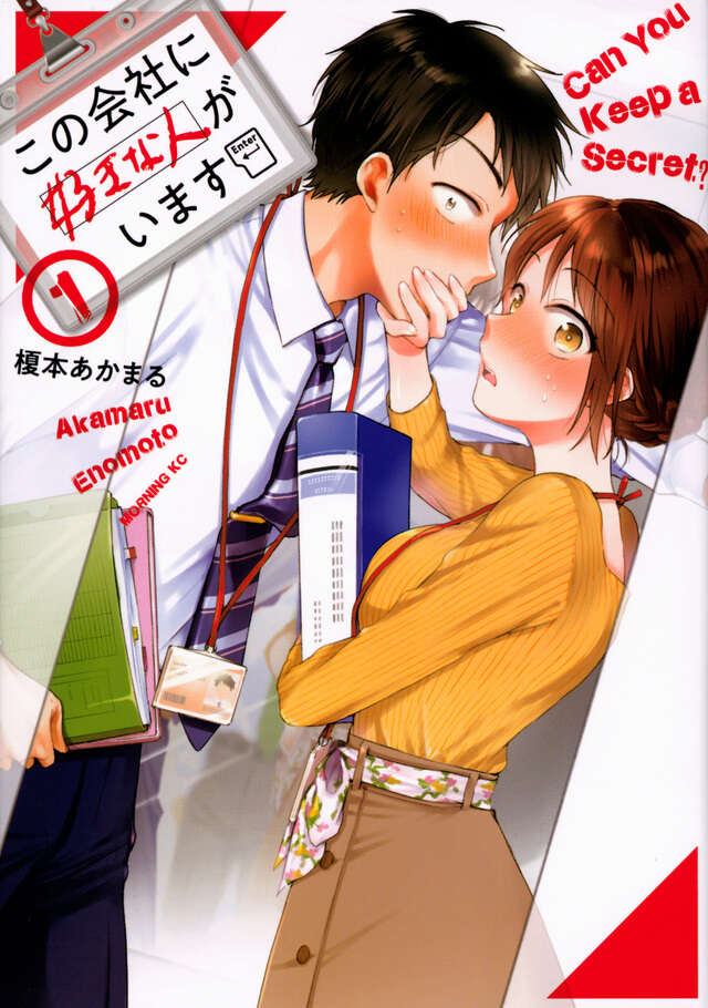 Cover of I Have a Crush at Work, first Japanese volume (2019)