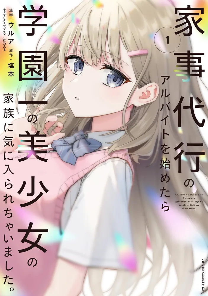 I Started Working a Housekeeping Job — Cover of Japanese manga volume 1 (2025)