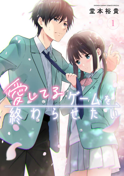 I Want to End This Love Game — First Japanese volume cover (2022)