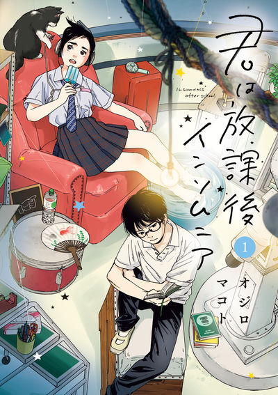 Cover of the first Japanese volume of Insomniacs After School