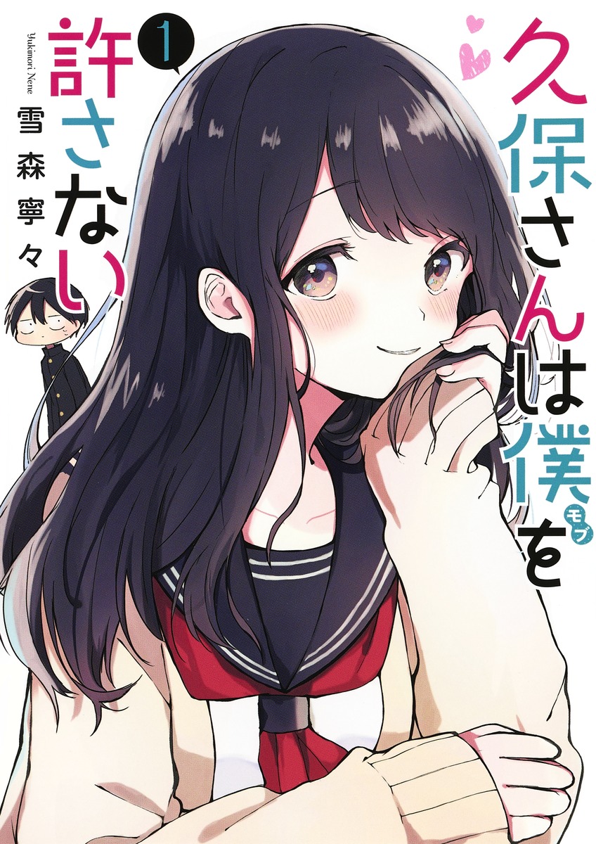 Kubo Won’t Let Me Be Invisible — First Japanese volume cover (2020)