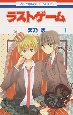 Last Game — First Japanese volume cover (2012)