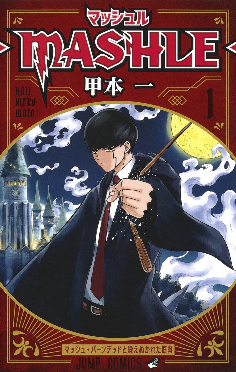 Cover of the first Japanese volume of Mashle: Magic and Muscles