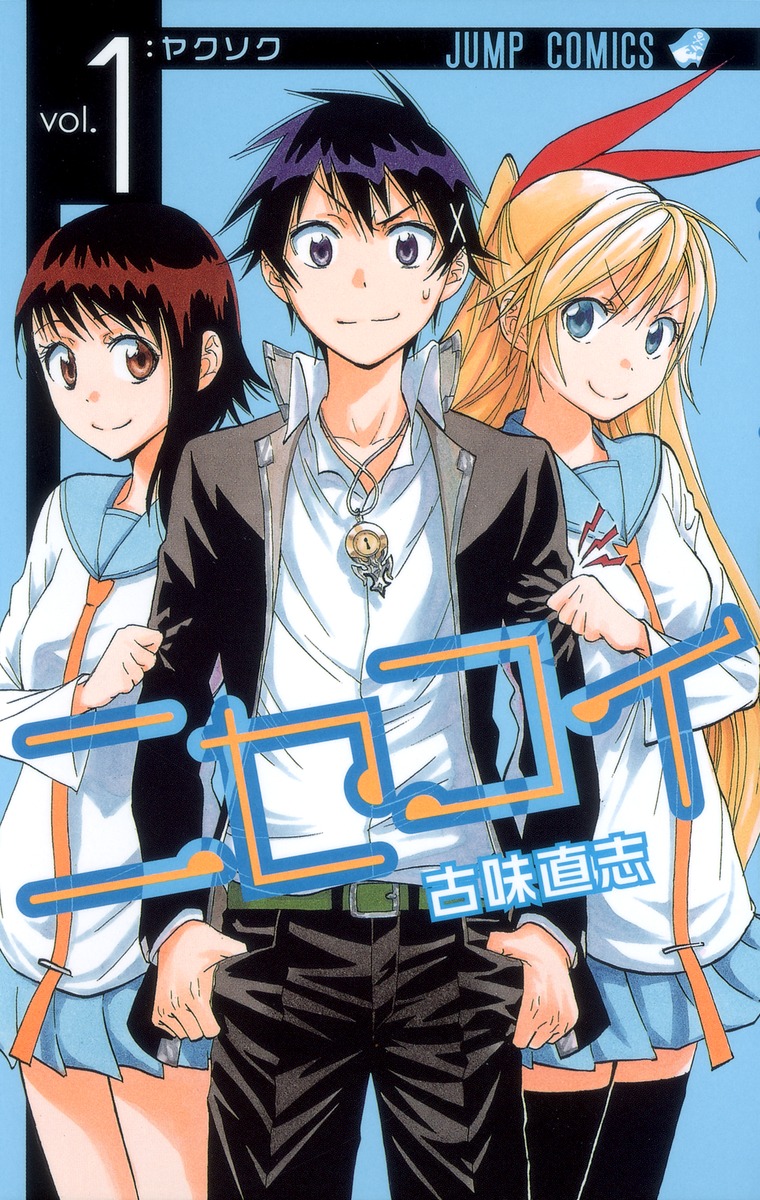Nisekoi: False Love — First Japanese volume cover (2012)