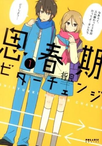 Cover of the first Japanese volume of Shishunki Bitter Change