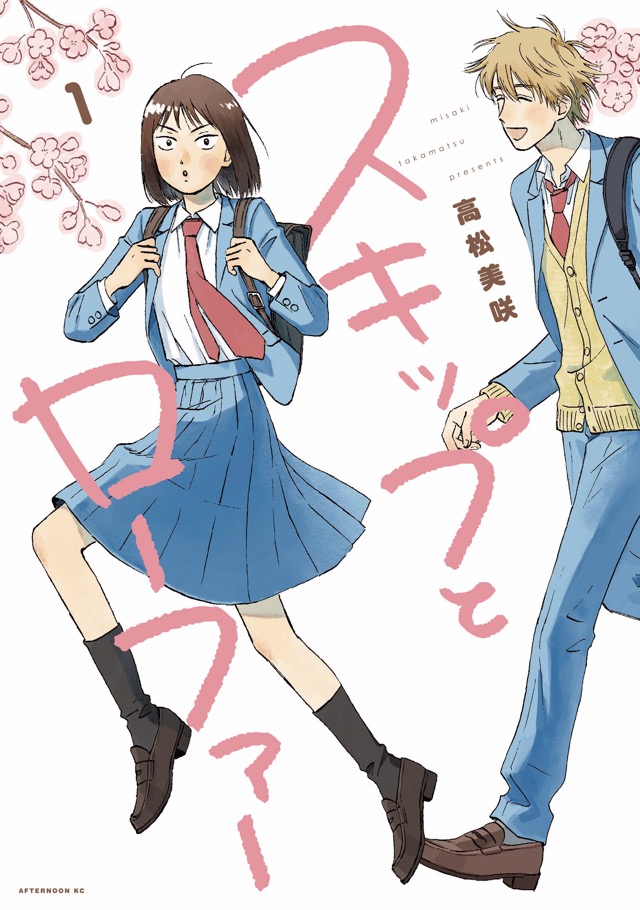 Skip and Loafer — First Japanese volume cover (2019)