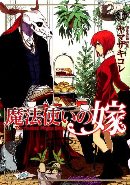 Cover of the first Japanese volume of The Ancient Magus’ Bride
