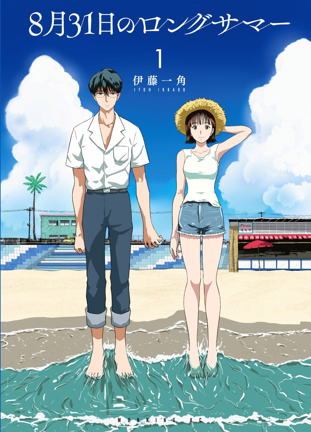The Long Summer of August 31 — First Japanese volume cover (2023)