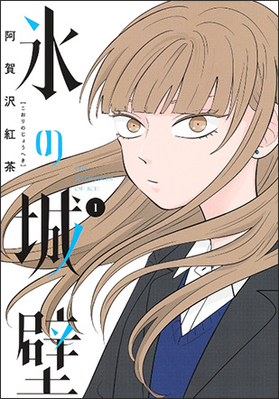 The Ramparts of Ice — First Japanese volume cover (2023)