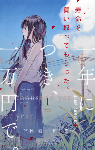 Cover of the first Japanese volume of Three Days of Happiness