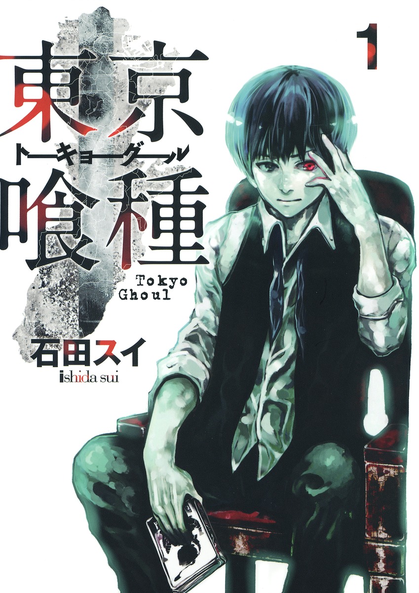 Cover of the first Japanese volume of Tokyo Ghoul