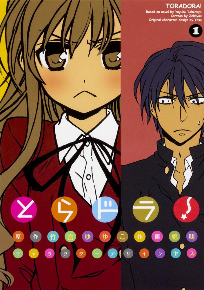 Toradora! — First Japanese manga volume cover (2008)