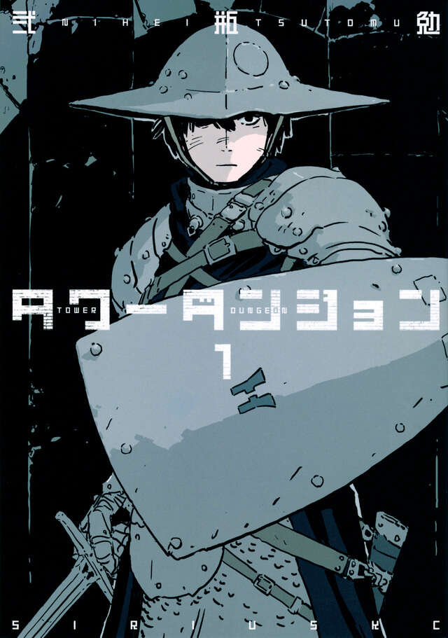Cover of the first Japanese volume of Tower Dungeon