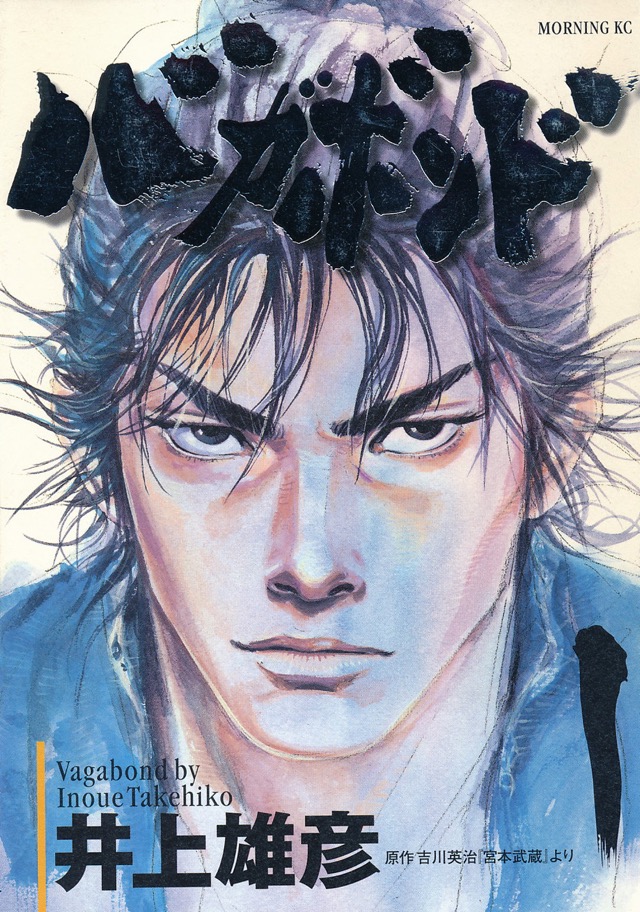 Cover of Vagabond, Japanese volume 1