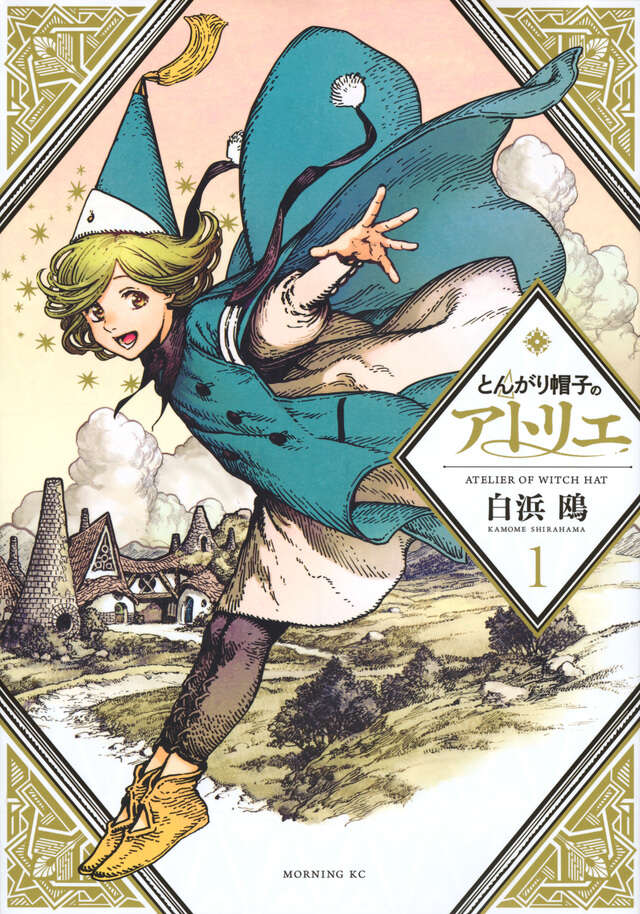 Cover of the first Japanese volume of Witch Hat Atelier